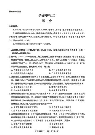 河南青桐鸣2026届高三下学期学情调研（二）历史试卷.pdf