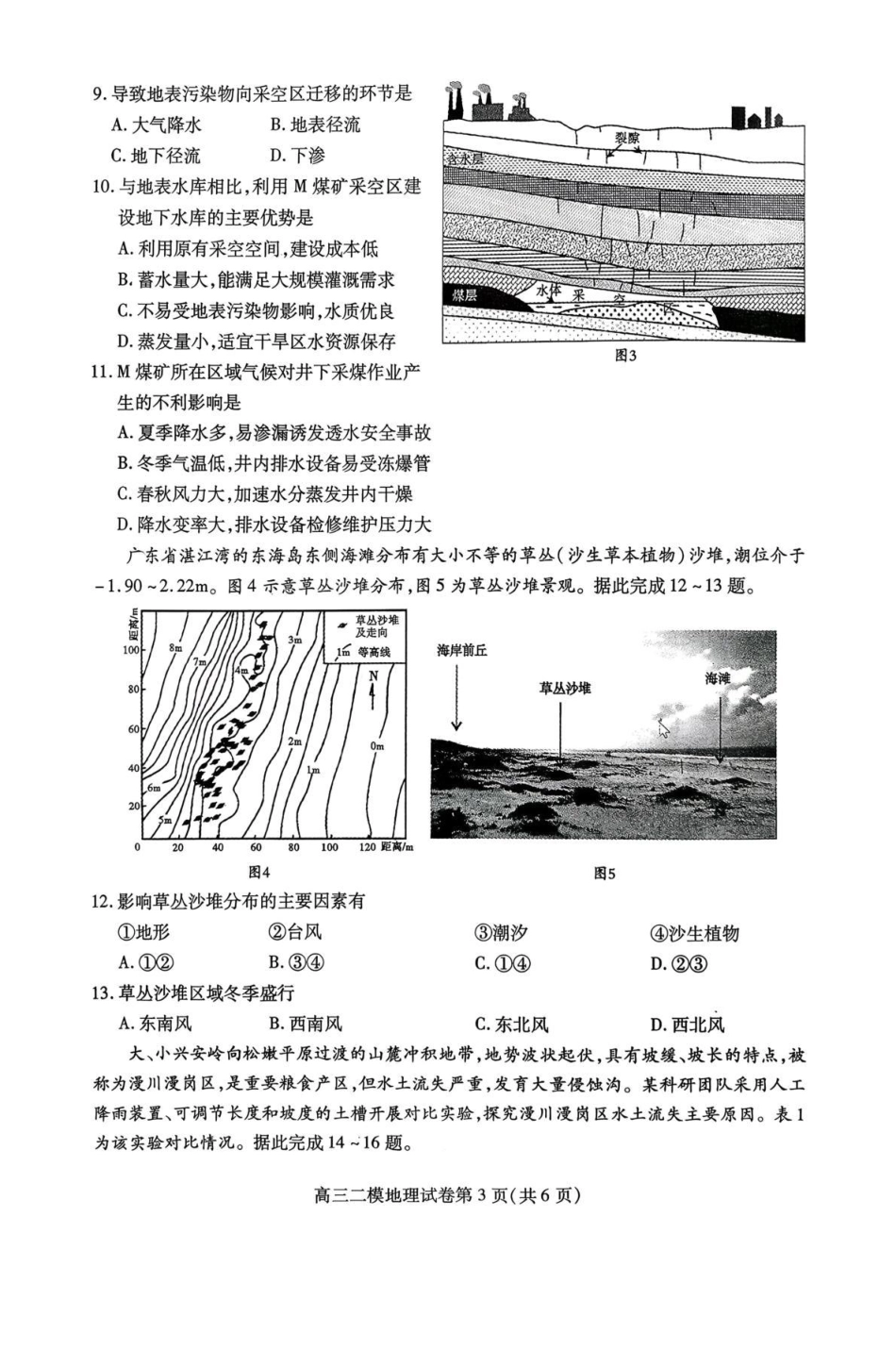内江市高中2026届第二次模拟考试题 地理试题及解析.pdf_第3页