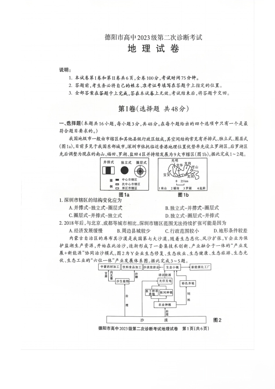 2026年四川省德阳市高三第二次诊断考试地理试题（含答案）.pdf_第1页