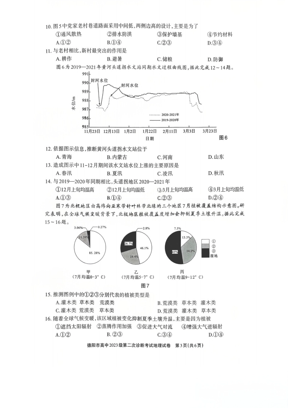 2026年四川省德阳市高三第二次诊断考试地理试题（含答案）.pdf_第3页