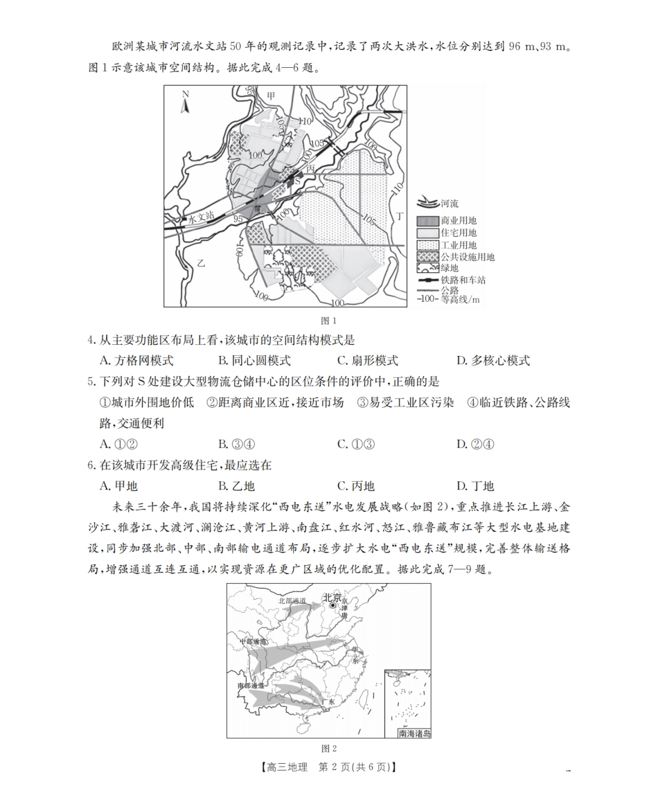 四川省2026届高三下学期3月联考（26-157C）地理试题及解析.pdf_第2页