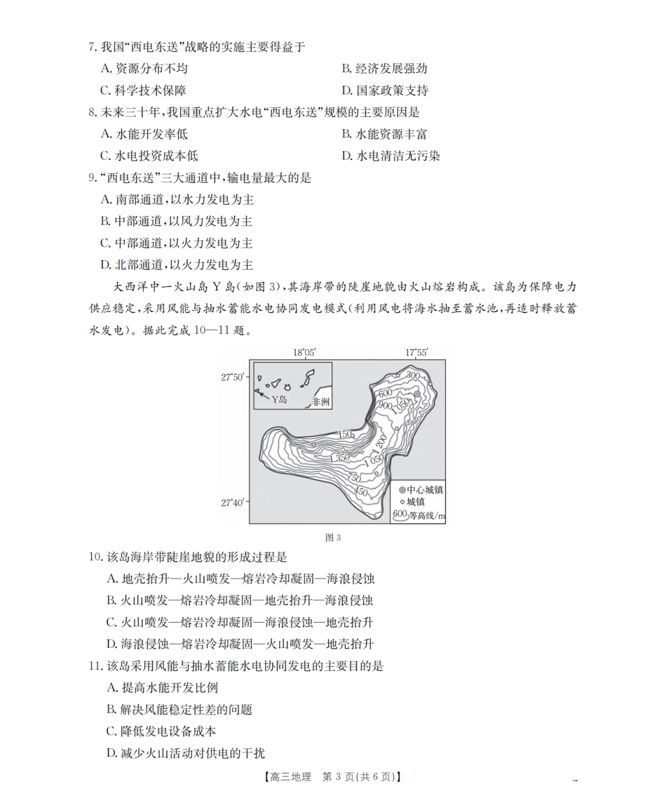 四川省2026届高三下学期3月联考（26-157C）地理试题及解析.pdf_第3页