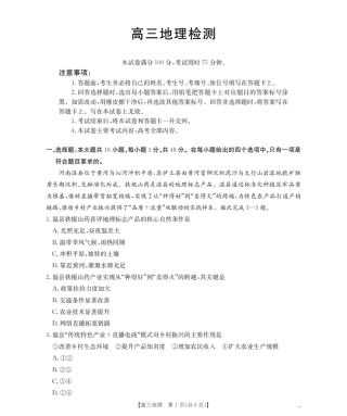 四川省2026届高三下学期3月联考（26-157C）地理试题及解析.pdf