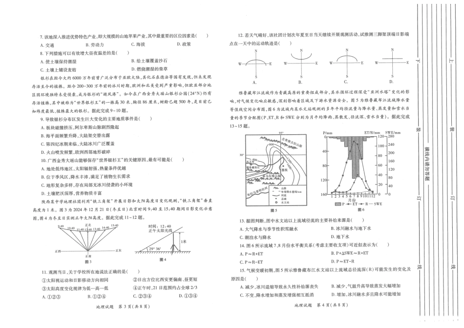 陕西省2026年高考适应性检测（二）地理试题卷(A3版）.pdf_第2页