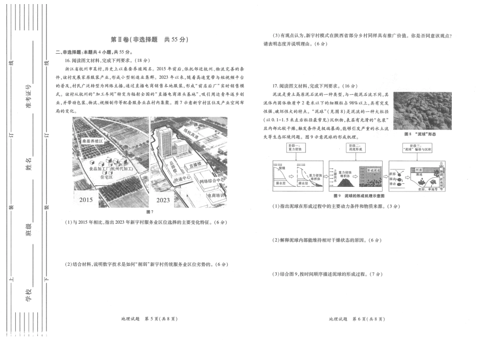 陕西省2026年高考适应性检测（二）地理试题卷(A3版）.pdf_第3页