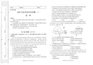 陕西省2026年高考适应性检测（二）地理试题卷(A3版）.pdf