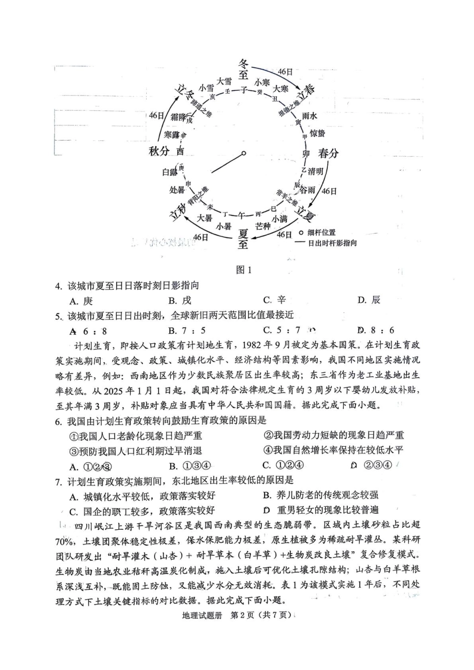 2026年抚顺市普通高中应届毕业生高考模拟考试 地理试题（含答案）.pdf_第2页