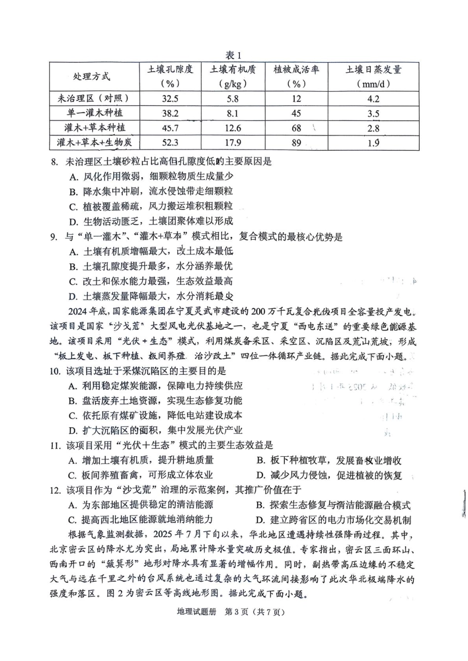 2026年抚顺市普通高中应届毕业生高考模拟考试 地理试题（含答案）.pdf_第3页
