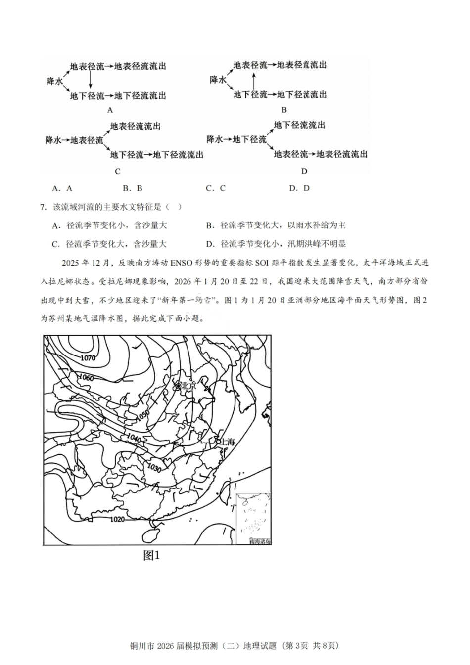 2026届陕西省铜川市高三第二次模拟考试地理试题（含答案）.pdf_第2页