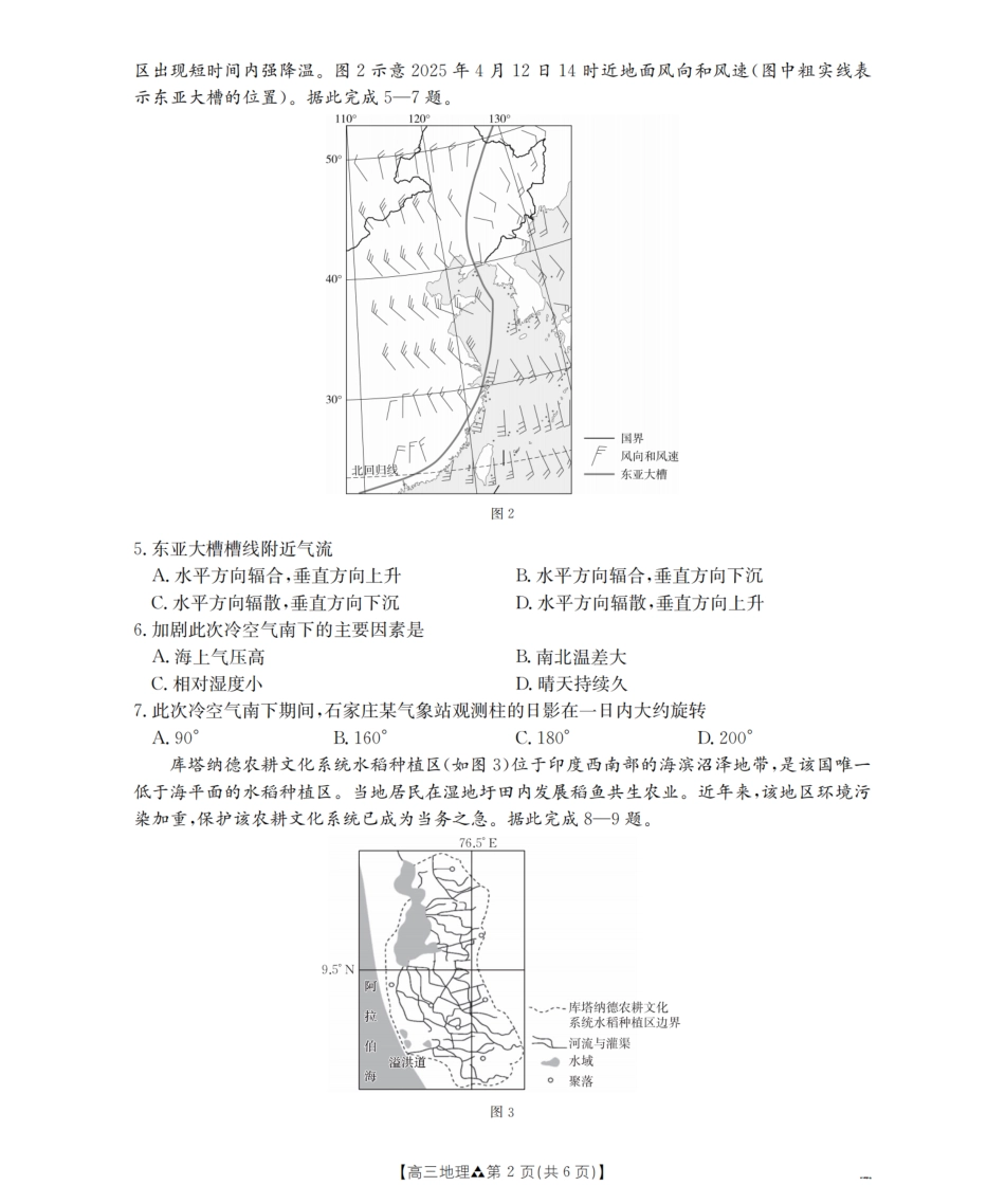 陕西省2026届高三下学期3月联考（26-287C）地理试题及解析.pdf_第2页
