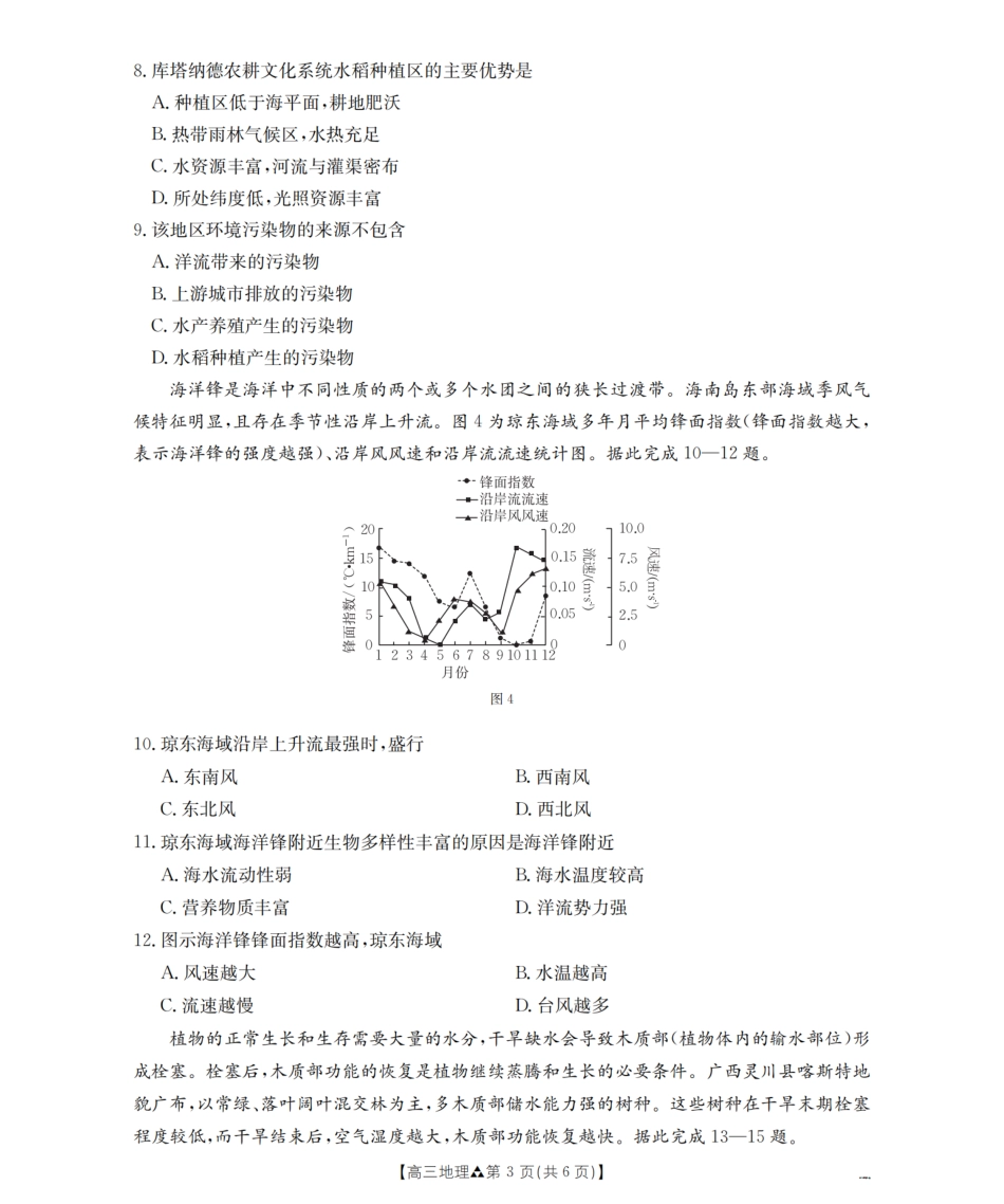 陕西省2026届高三下学期3月联考（26-287C）地理试题及解析.pdf_第3页