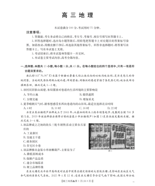 陕西省2026届高三下学期3月联考（26-287C）地理试题及解析.pdf