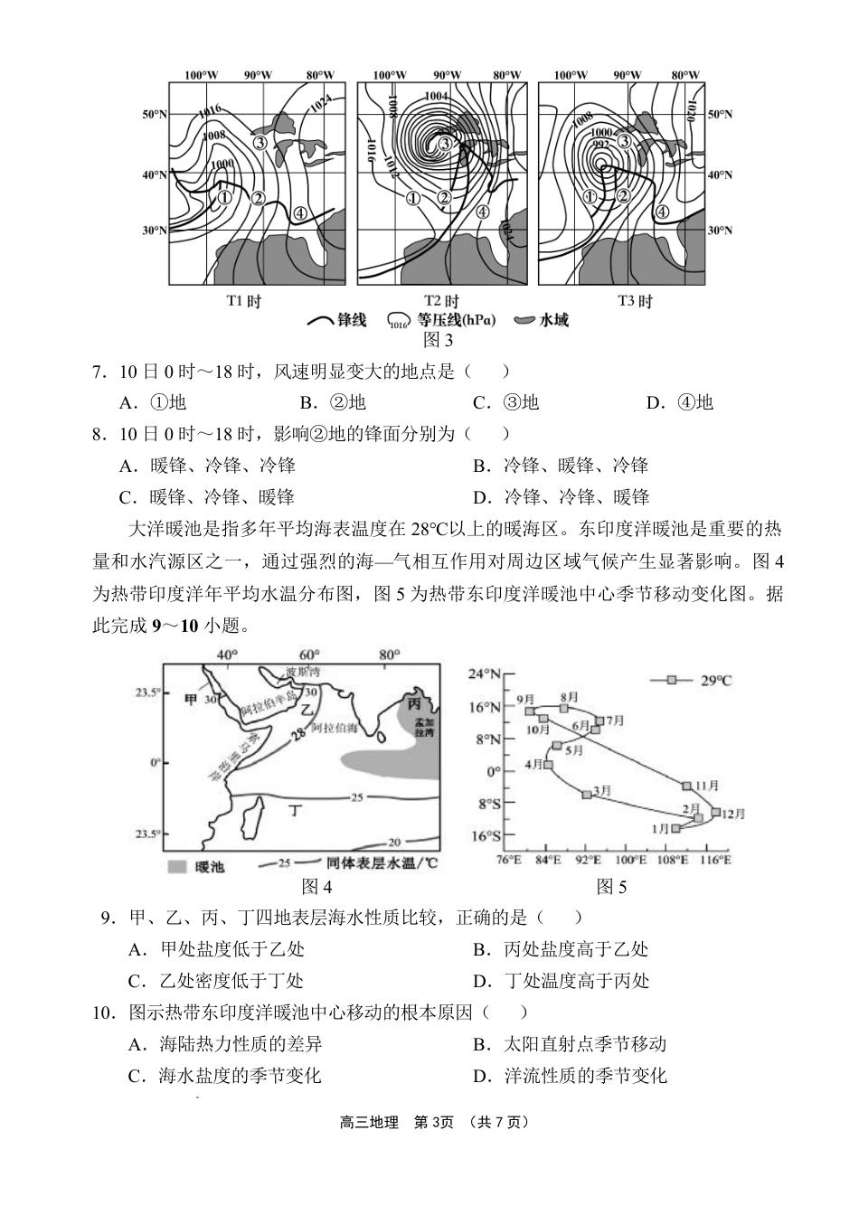 文昌中学2025一2026学年度第二学期高三第一次月考试题 地理试题及解析.pdf_第3页