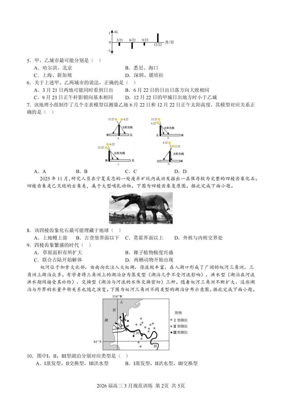 安徽省合肥市一六八中学2026届高三3月份规范训练 地理试题及解析.pdf_第2页