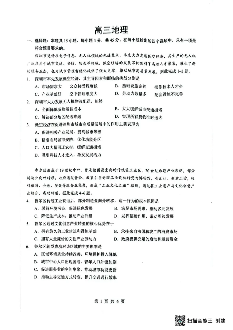 湖北省随州市2026届高三下学期二模考试 地理试题及解析.pdf_第1页