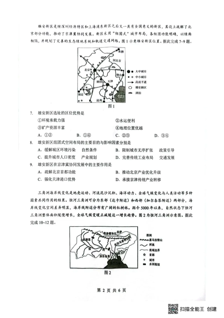 湖北省随州市2026届高三下学期二模考试 地理试题及解析.pdf_第2页