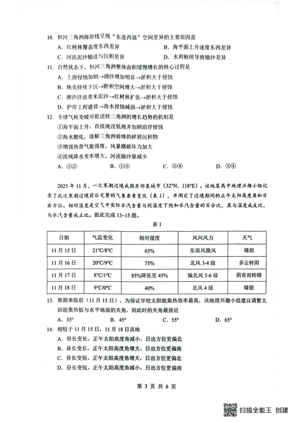 湖北省随州市2026届高三下学期二模考试 地理试题及解析.pdf_第3页