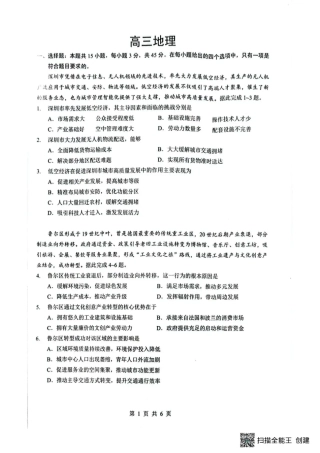 湖北省随州市2026届高三下学期二模考试 地理试题及解析.pdf