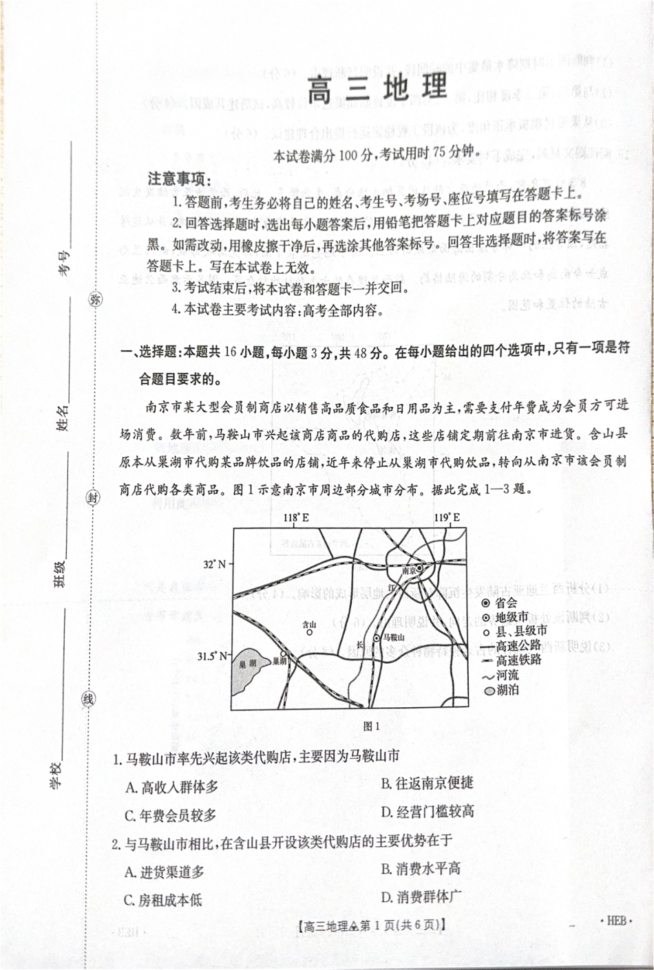金太阳2026届高三联考313C地理试题（含答案）.pdf_第1页