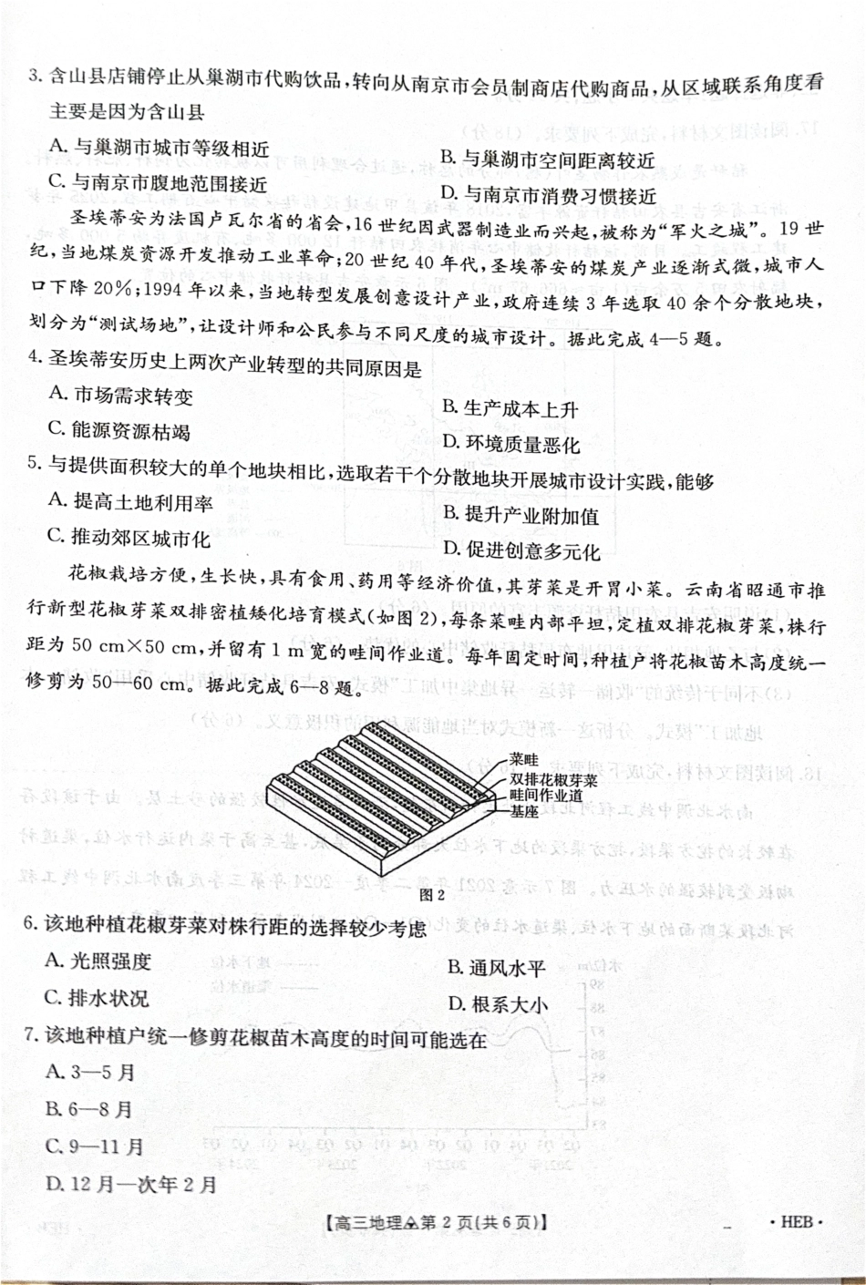 金太阳2026届高三联考313C地理试题（含答案）.pdf_第2页