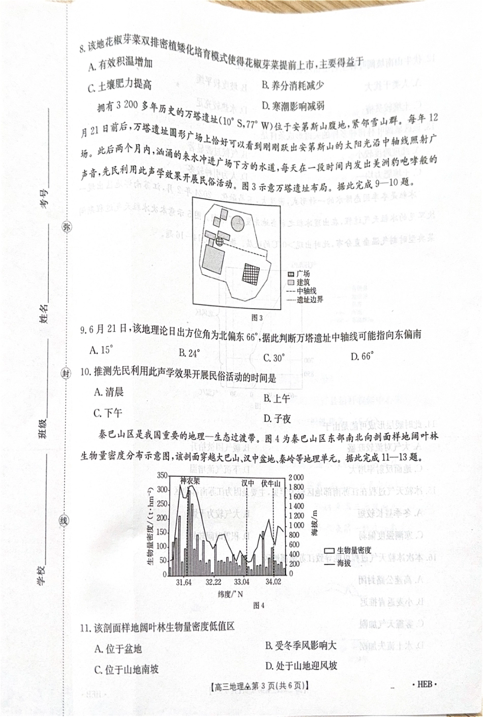 金太阳2026届高三联考313C地理试题（含答案）.pdf_第3页