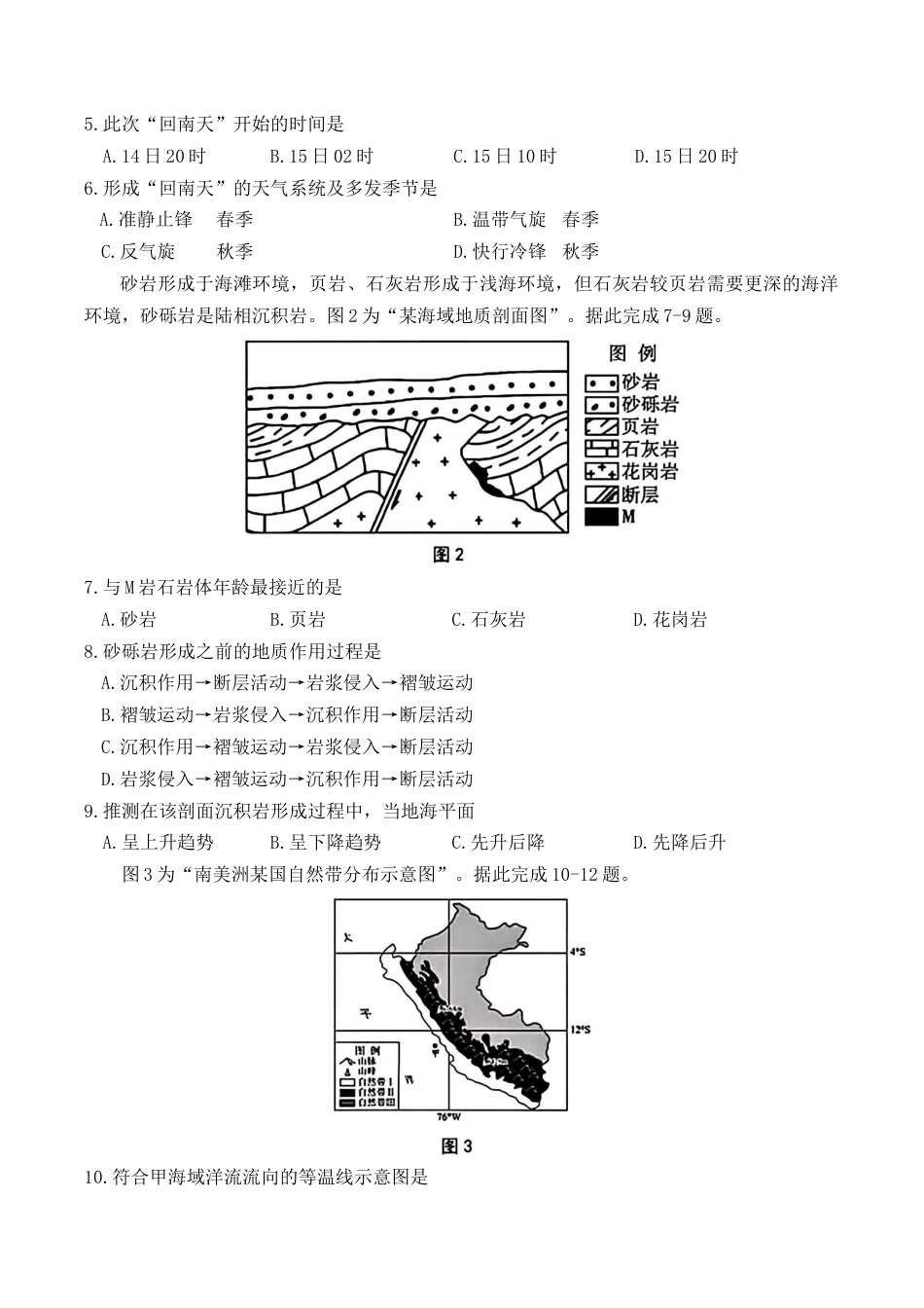 2026届江苏南通市通州区高三下学期模拟预测地理试题（含答案）.docx_第2页