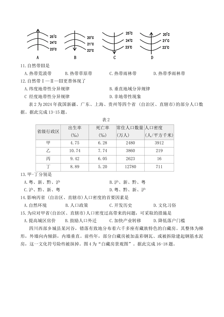 2026届江苏南通市通州区高三下学期模拟预测地理试题（含答案）.docx_第3页