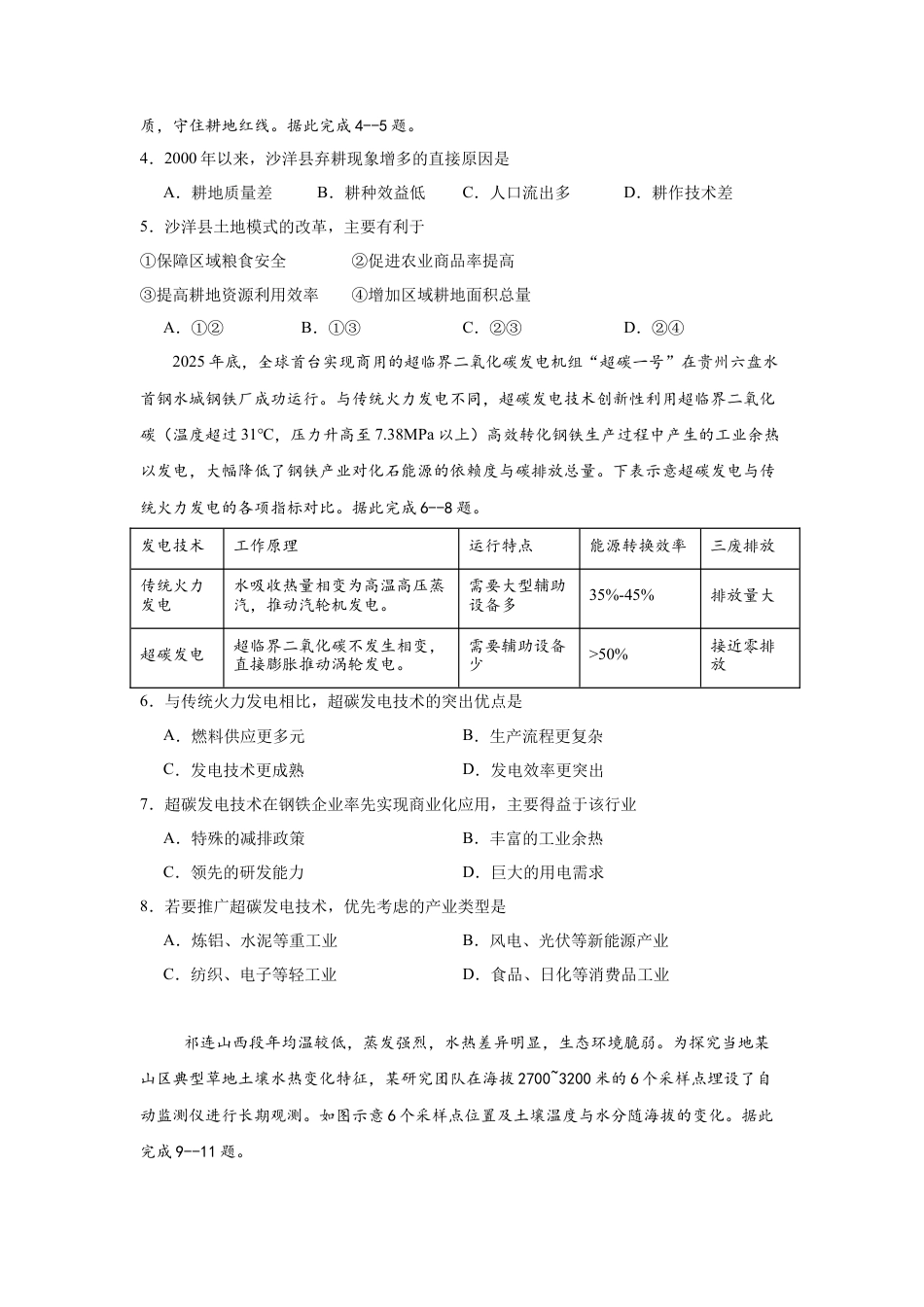 河南省郑州外国语学校2025-2026学年高三下学期3月阶段检测地理试题.docx_第2页