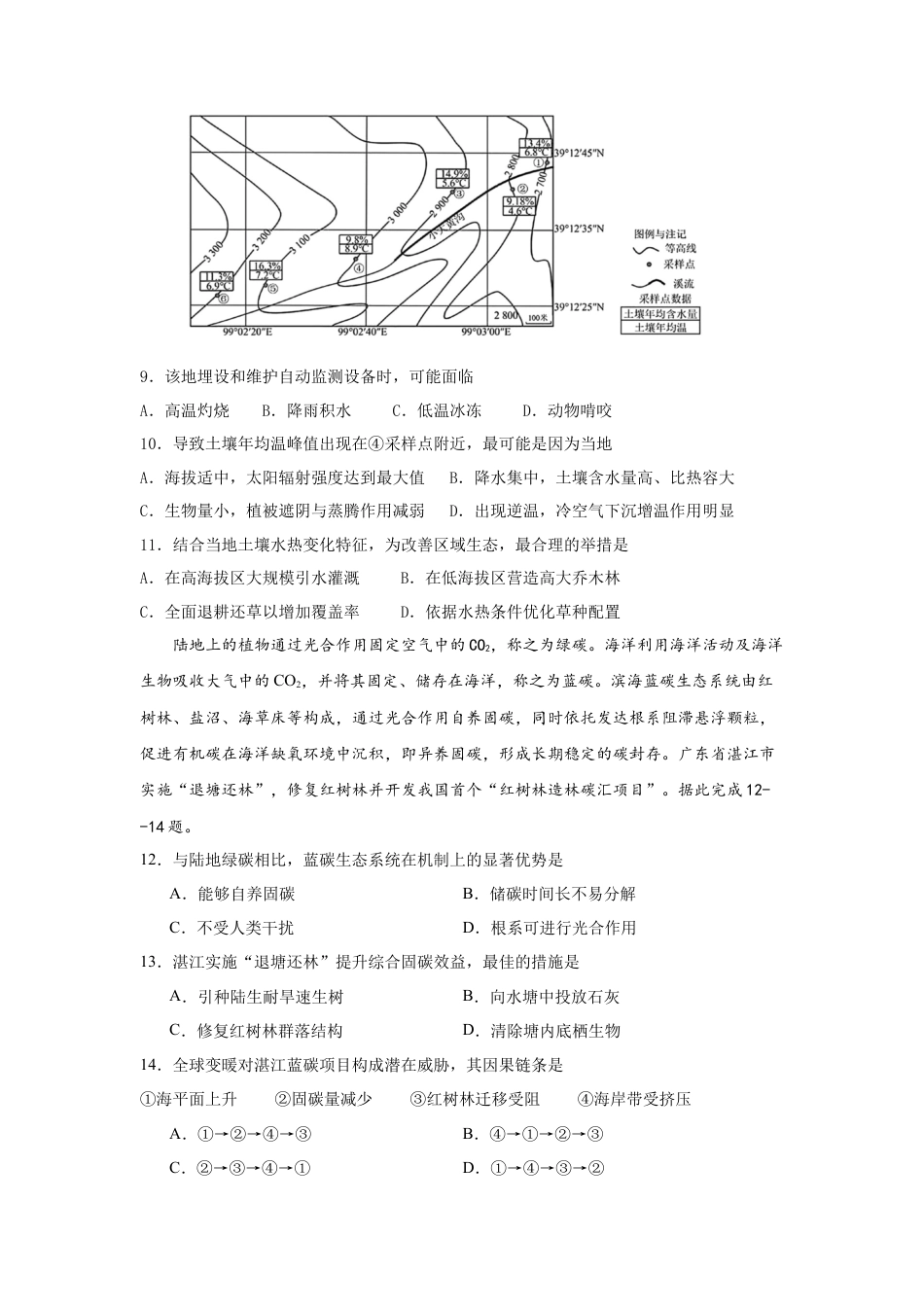 河南省郑州外国语学校2025-2026学年高三下学期3月阶段检测地理试题.docx_第3页