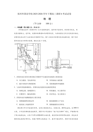 河南省郑州外国语学校2025-2026学年高三下学期3月阶段检测地理试题.docx