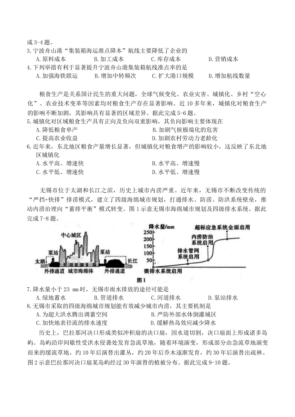 2026届广东省高三一模普通高中学业水平选择考模拟测试（一）地理试题（含答案）.docx_第2页