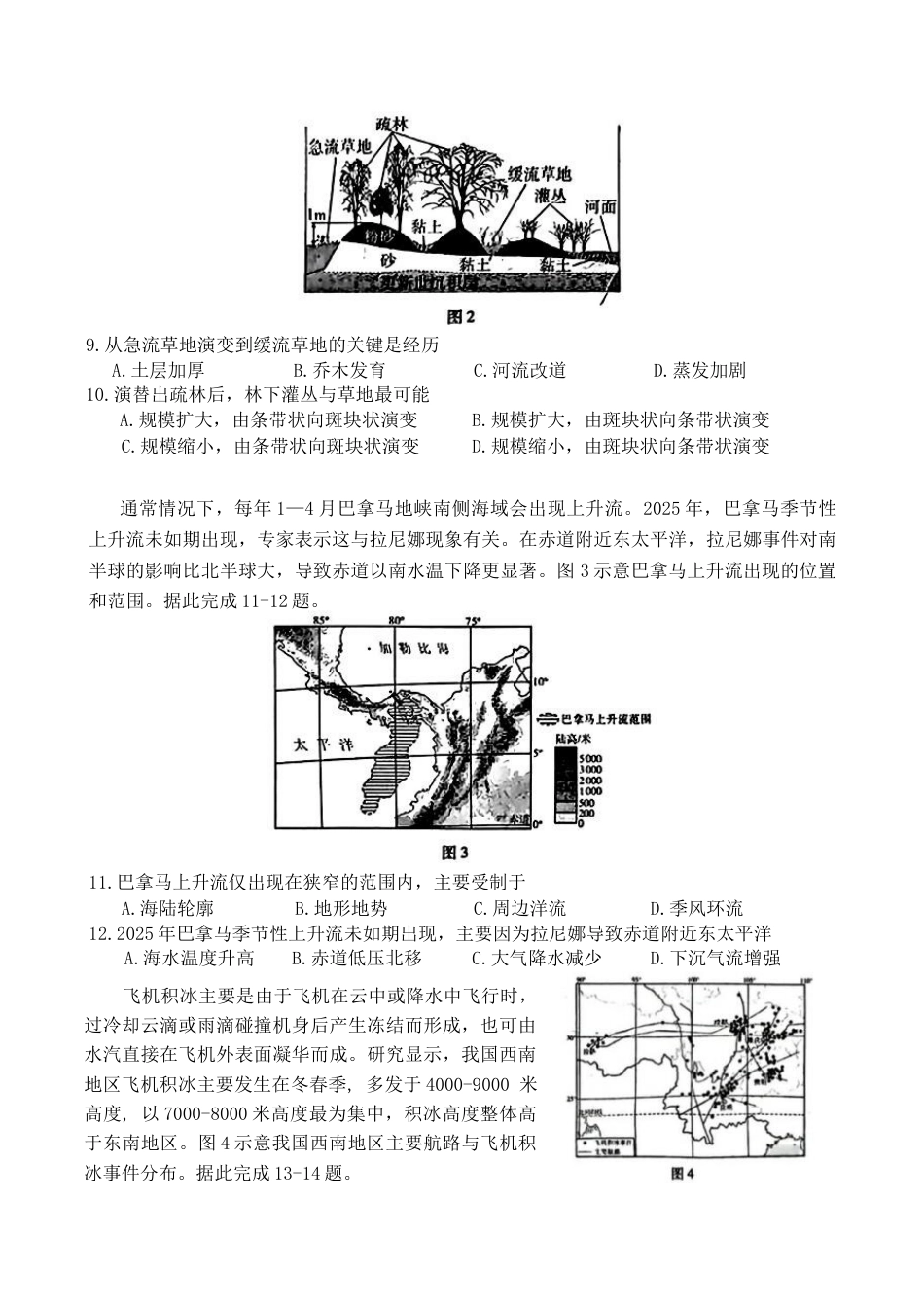 2026届广东省高三一模普通高中学业水平选择考模拟测试（一）地理试题（含答案）.docx_第3页