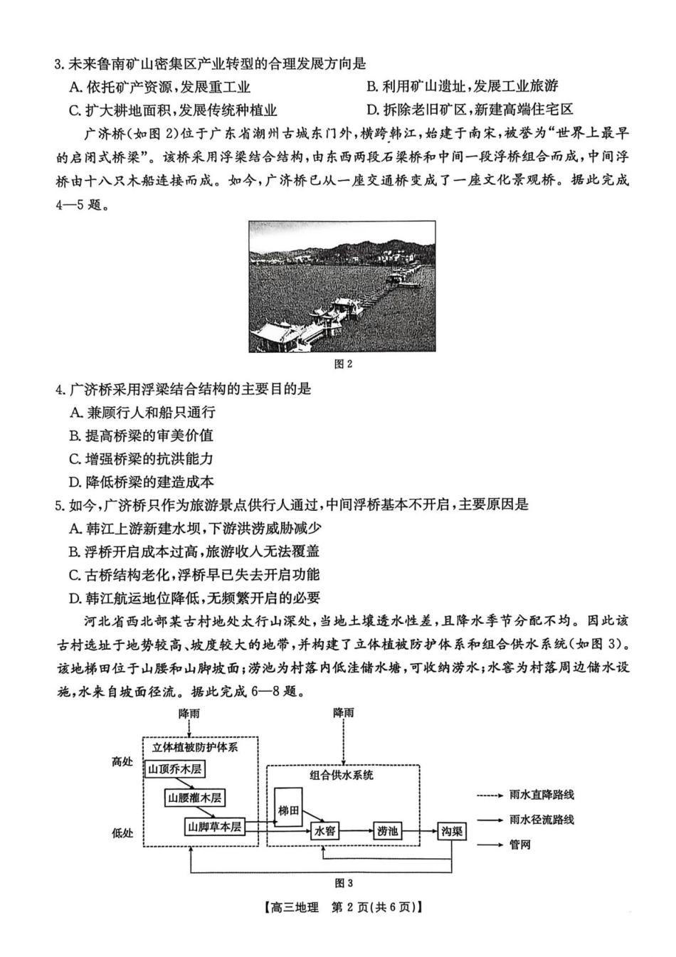河北邯郸市2026届高三第一次模拟检测地理试题.pdf_第2页
