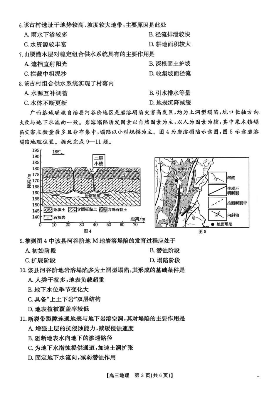 河北邯郸市2026届高三第一次模拟检测地理试题.pdf_第3页