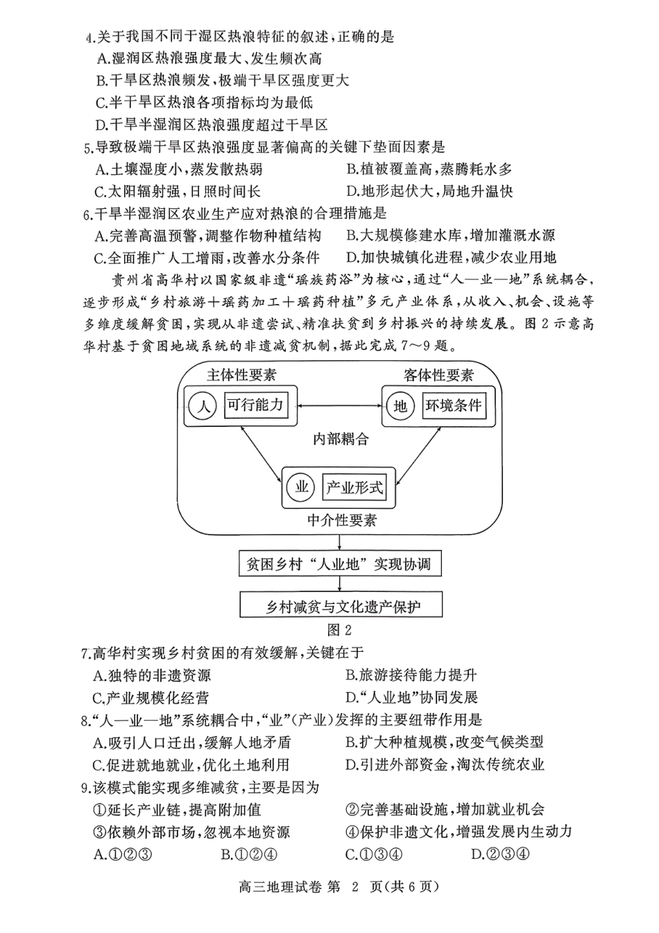 湖北黄冈2026届高三下学期3月模考（二模）地理试题.pdf_第2页