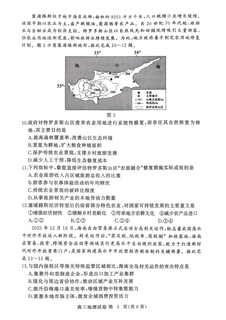 湖北黄冈2026届高三下学期3月模考（二模）地理试题.pdf_第3页