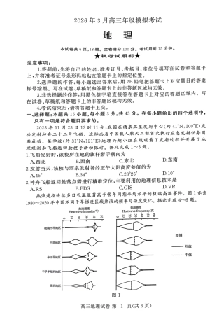 湖北黄冈2026届高三下学期3月模考（二模）地理试题.pdf
