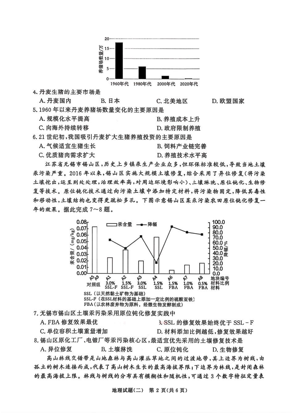 河南青桐鸣2026届高三下学期学情调研（二）地理试卷.pdf_第2页