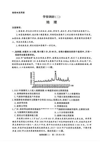 河南青桐鸣2026届高三下学期学情调研（二）地理试卷.pdf