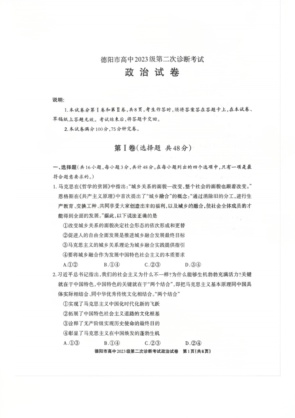 2026年四川省德阳市高三第二次诊断考试政治试题（含答案）.pdf_第1页