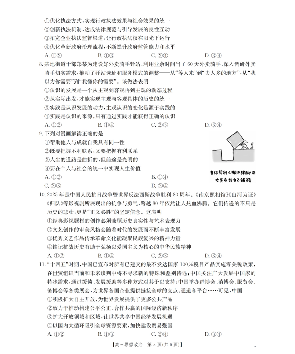 四川省2026届高三下学期3月联考（26-157C）政治试题及解析.pdf_第3页