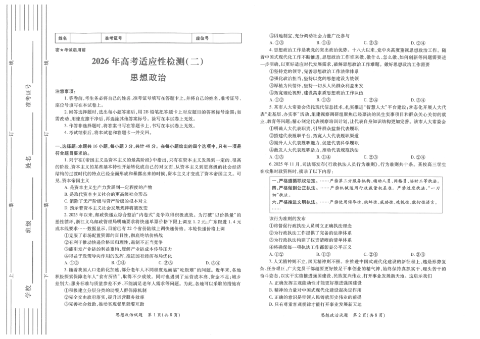 陕西省2026年高考适应性检测（二）政治试题卷(A3版).pdf_第1页
