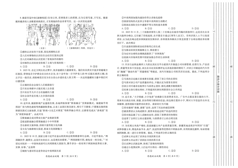 陕西省2026年高考适应性检测（二）政治试题卷(A3版).pdf_第2页