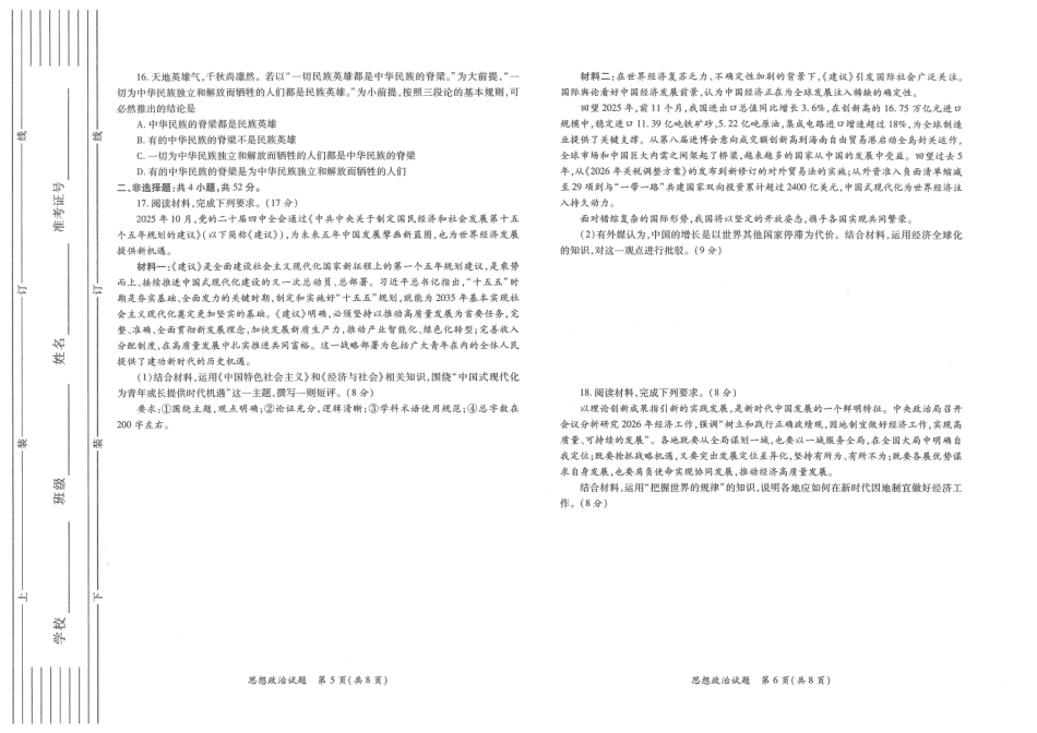 陕西省2026年高考适应性检测（二）政治试题卷(A3版).pdf_第3页
