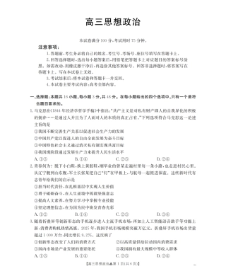 陕西省2026届高三下学期3月联考（26-287C）政治试题及解析.pdf