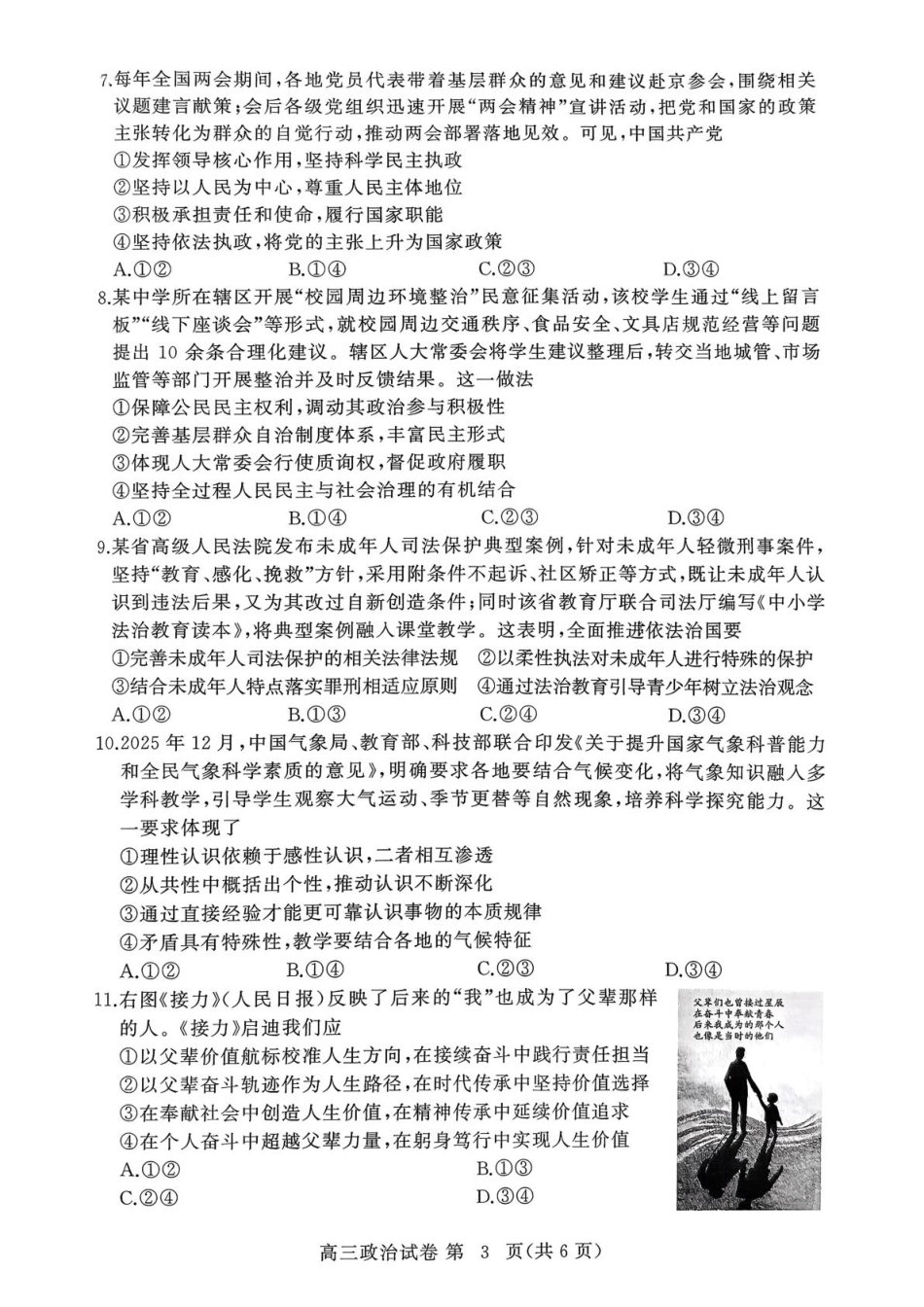 湖北黄冈2026届高三下学期3月模考（二模）政治试卷+答案.pdf_第3页