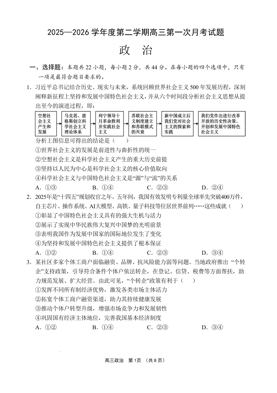 文昌中学2025一2026学年度第二学期高三第一次月考试题 政治试题及解析.pdf_第1页