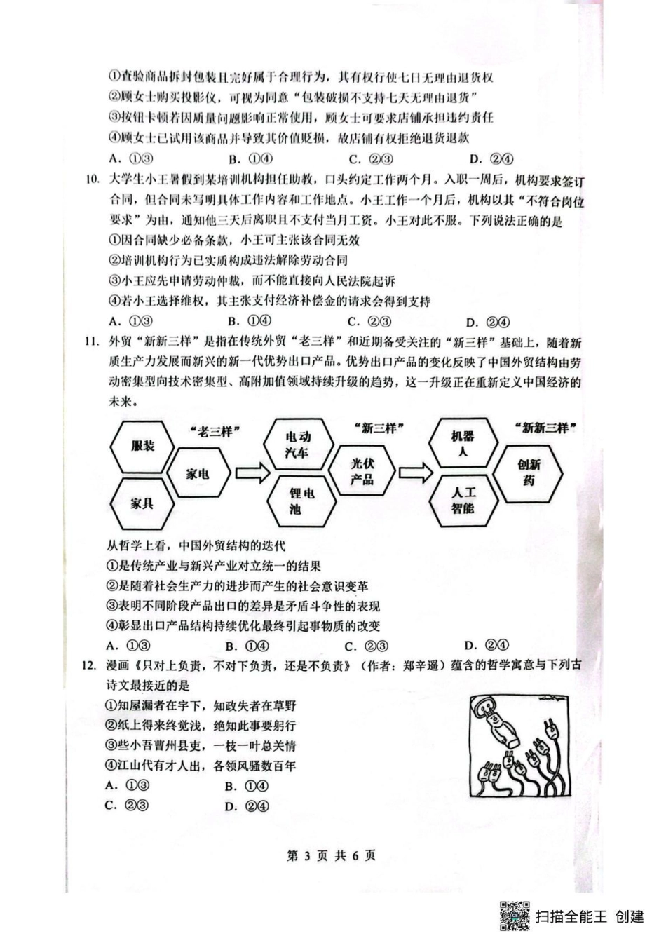 湖北省随州市2026届高三下学期二模考试 政治试题及解析.pdf_第3页