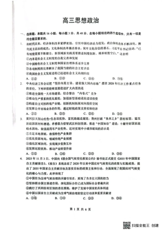 湖北省随州市2026届高三下学期二模考试 政治试题及解析.pdf
