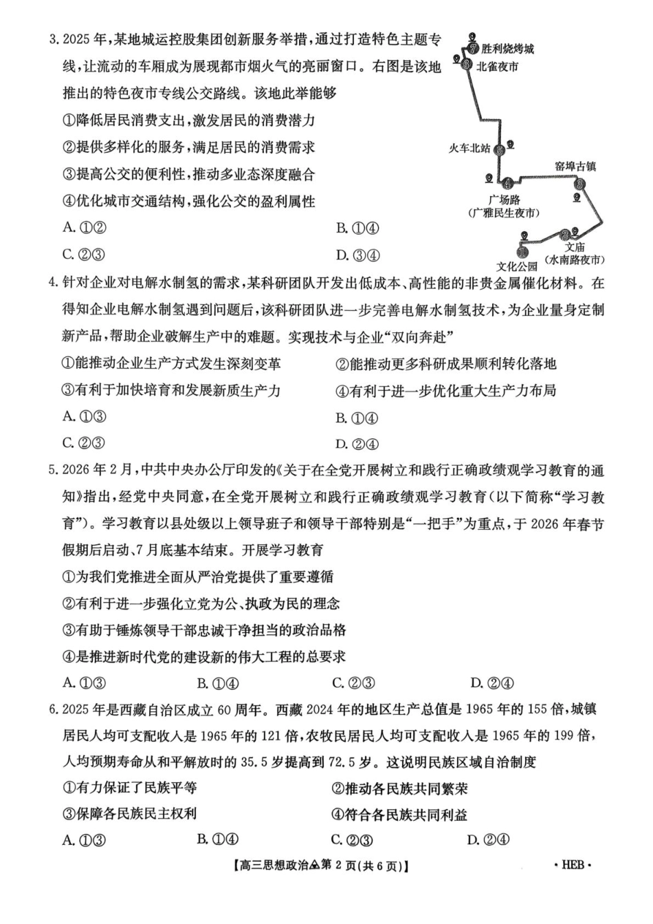 金太阳2026届高三联考313C政治试题（含答案）.pdf_第2页